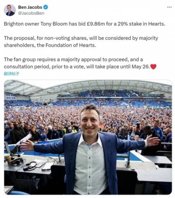 记者:布莱顿老板布鲁姆出价近千万镑,希望收购哈茨29%股份